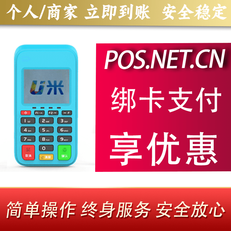 台州U米电签