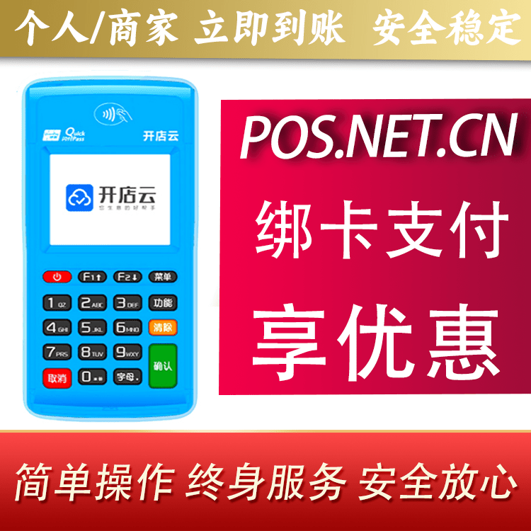 台州开店云电签pos