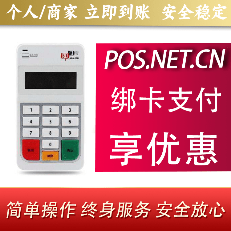 台州即付宝电签POS