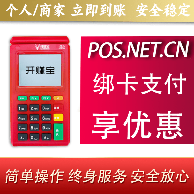 台州开赚宝电签POS机
