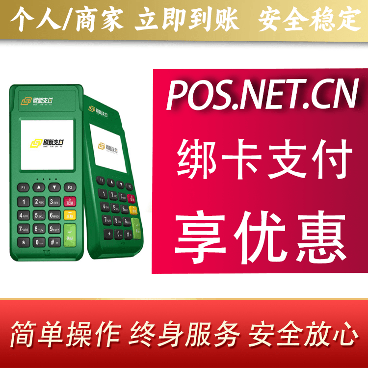 台州刷新支付电签
