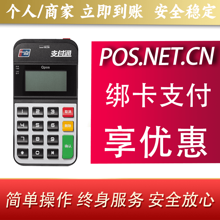台州海科Qpos