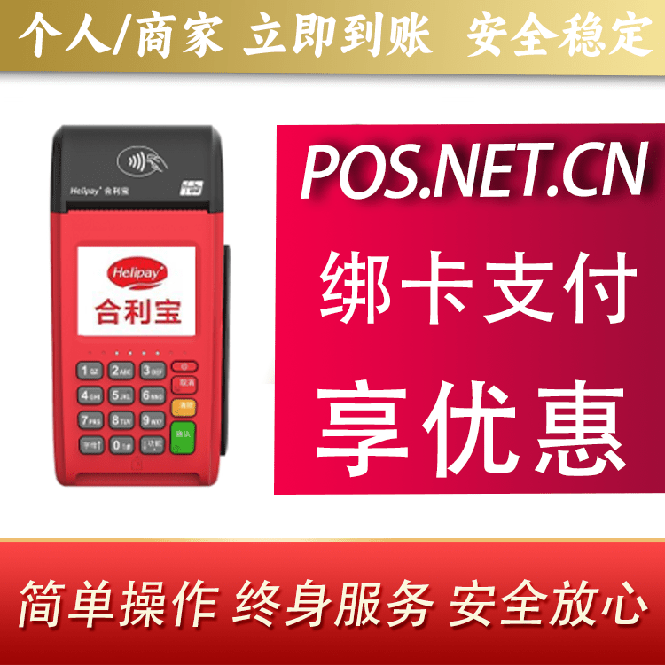 台州合利宝大POS