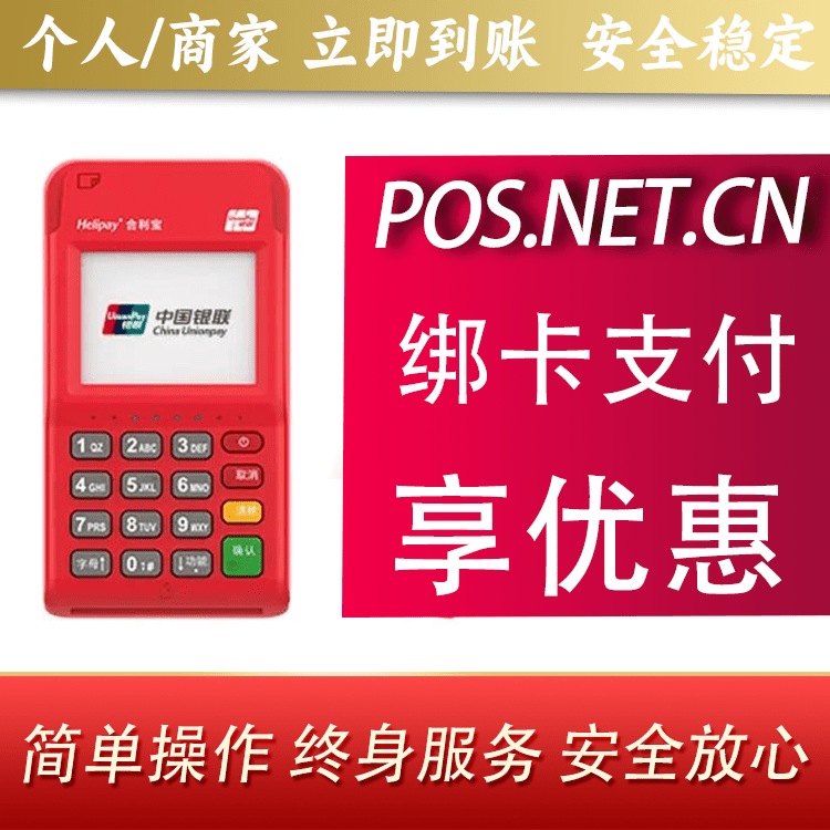 台州合利宝电签POS