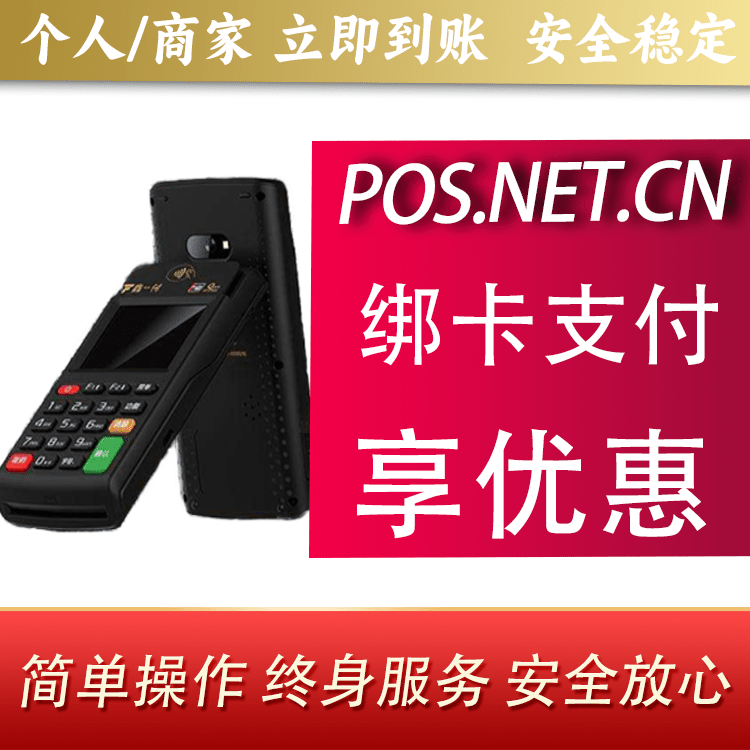 台州鑫一付智能POS