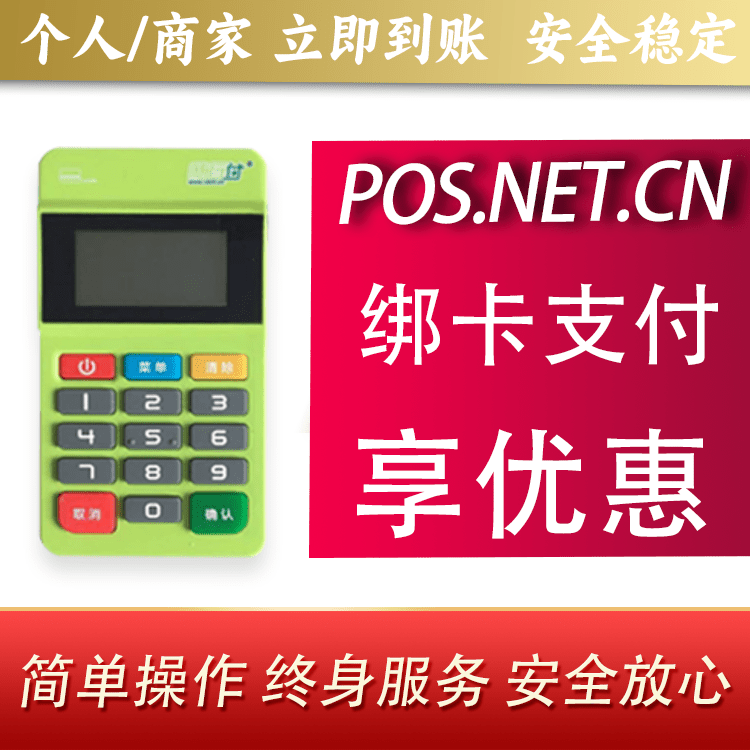 台州随行付MPOS