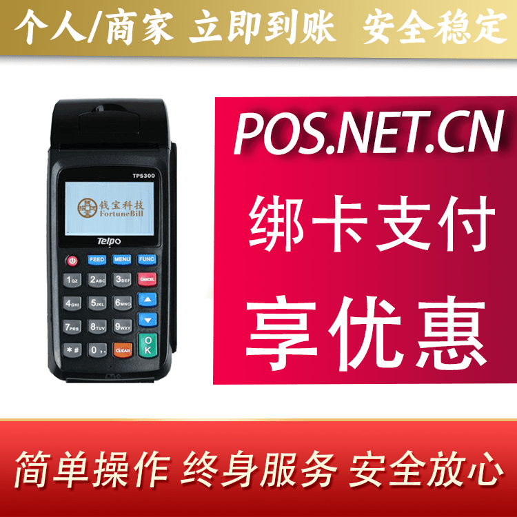 台州钱宝大POS