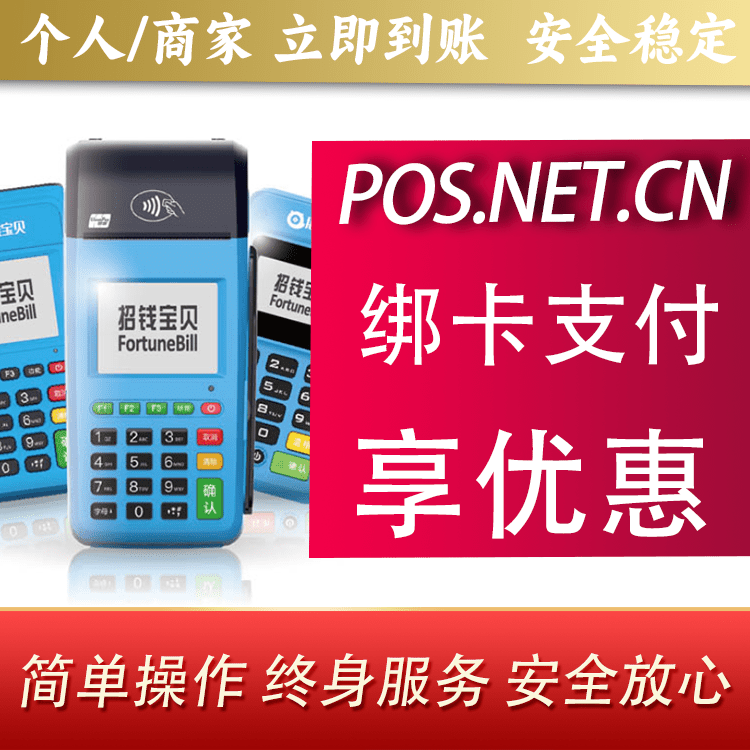 台州钱大宝POS