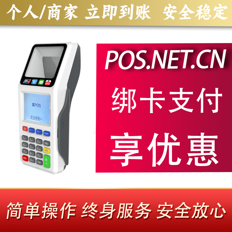 台州超级盛POS智能