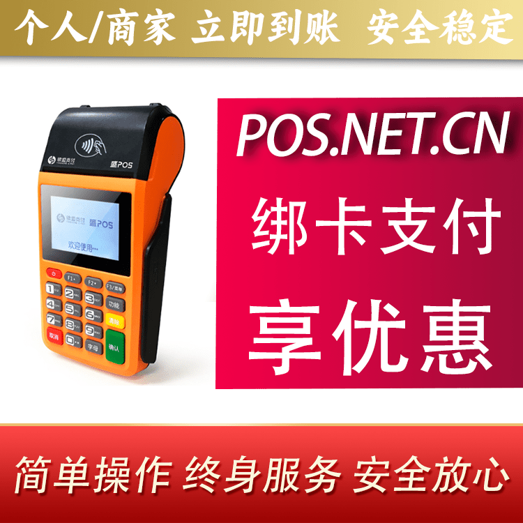 台州盛POS