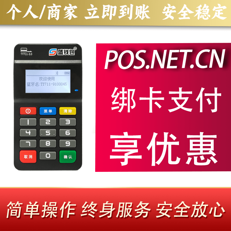 台州盛钱包MPOS