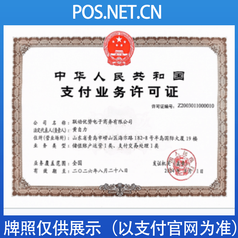 台州联动优势支付牌照