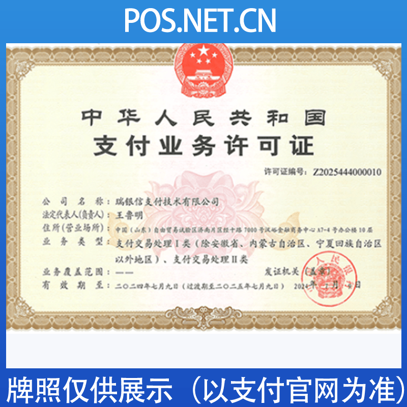 台州瑞银信支付牌照