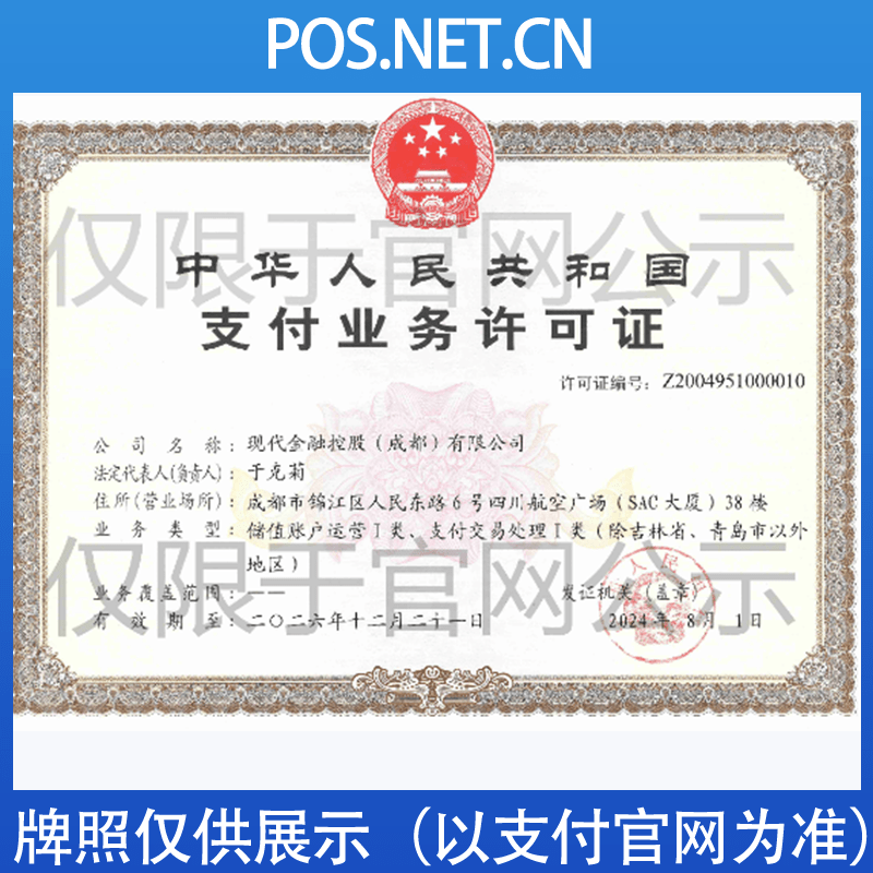 台州现代金控支付牌照