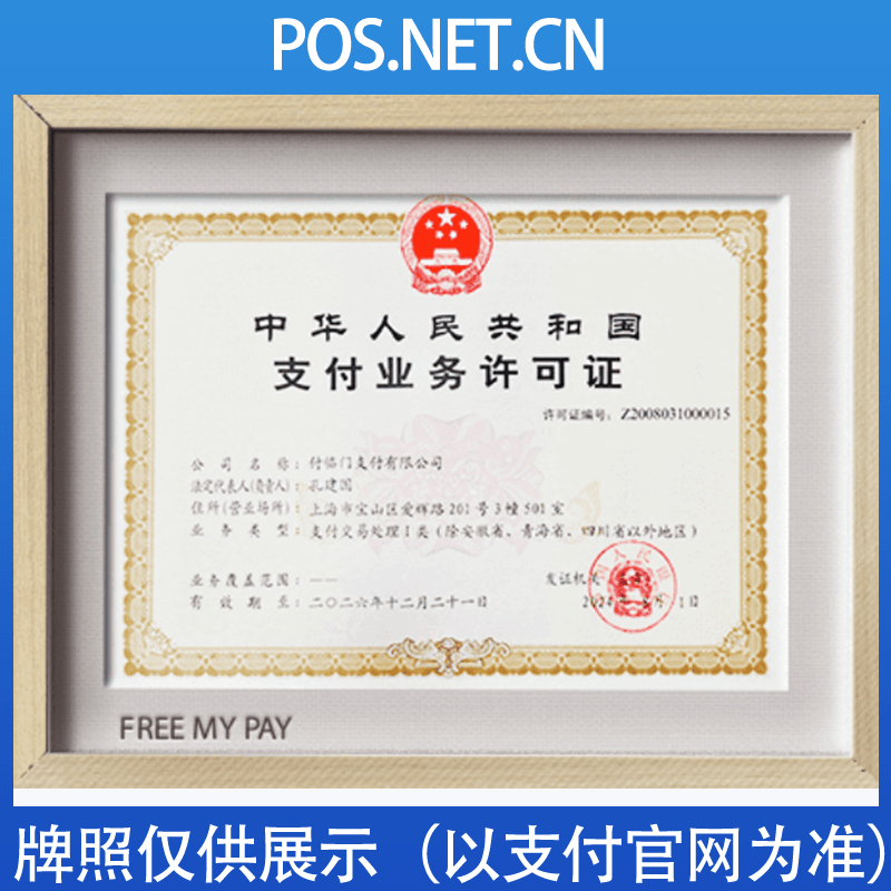 台州付临门支付牌照