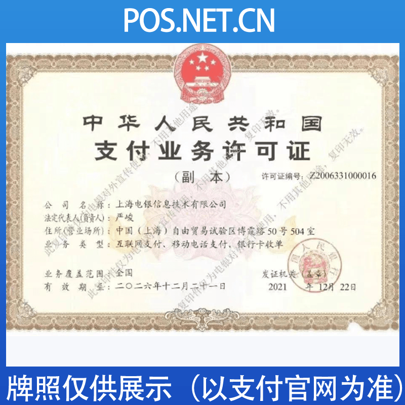 台州电银信息支付牌照