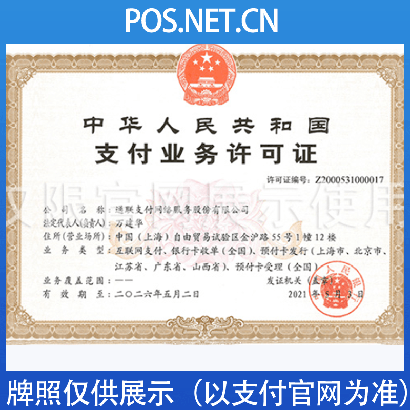 台州通联支付牌照